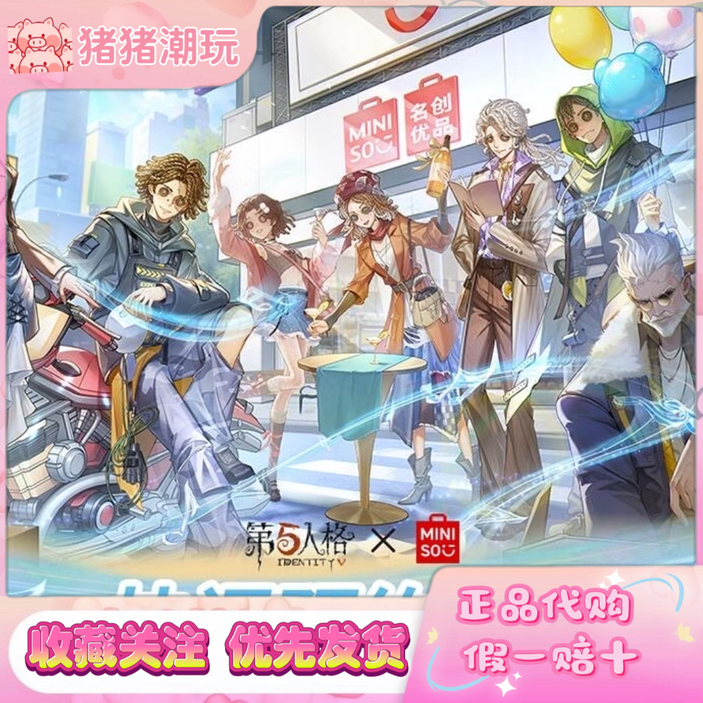 正版代购第五人格 x 名创优品联名第二弹周边吧唧立牌挂件娃娃