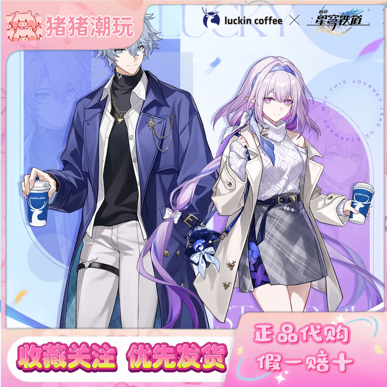 正版代购瑞幸 x 崩坏：星穹铁道联名限定吧唧立牌色纸纸袋变色杯