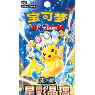 【正版原盒】宝可梦集换式卡牌17.0简中PTCG星彩晶璃肥盒瘦盒