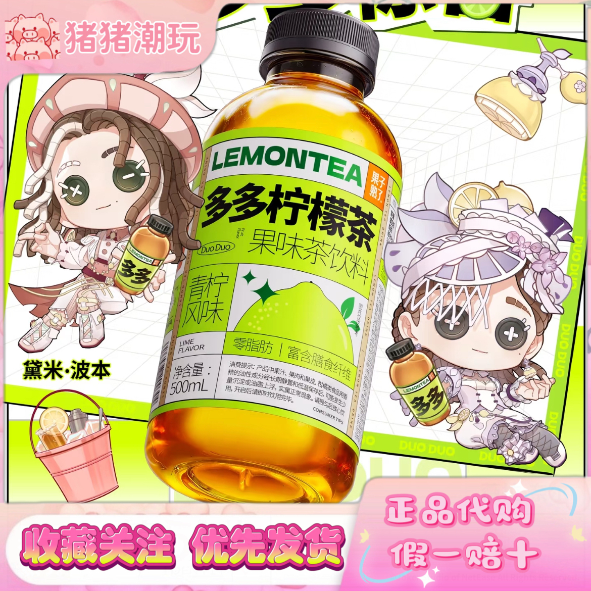 正版现货第五人格 x果子熟了多多柠檬茶联动吧唧头像框调香师礼盒