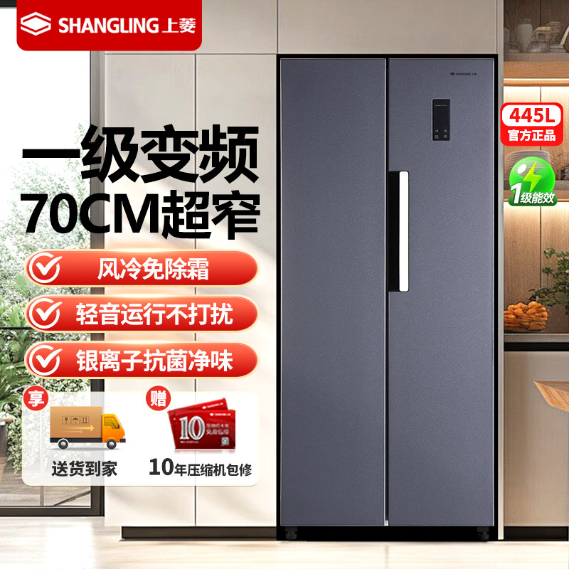 上菱445L风冷无霜对开门冰箱70CM宽一级双变频净味抗菌家用双开门
