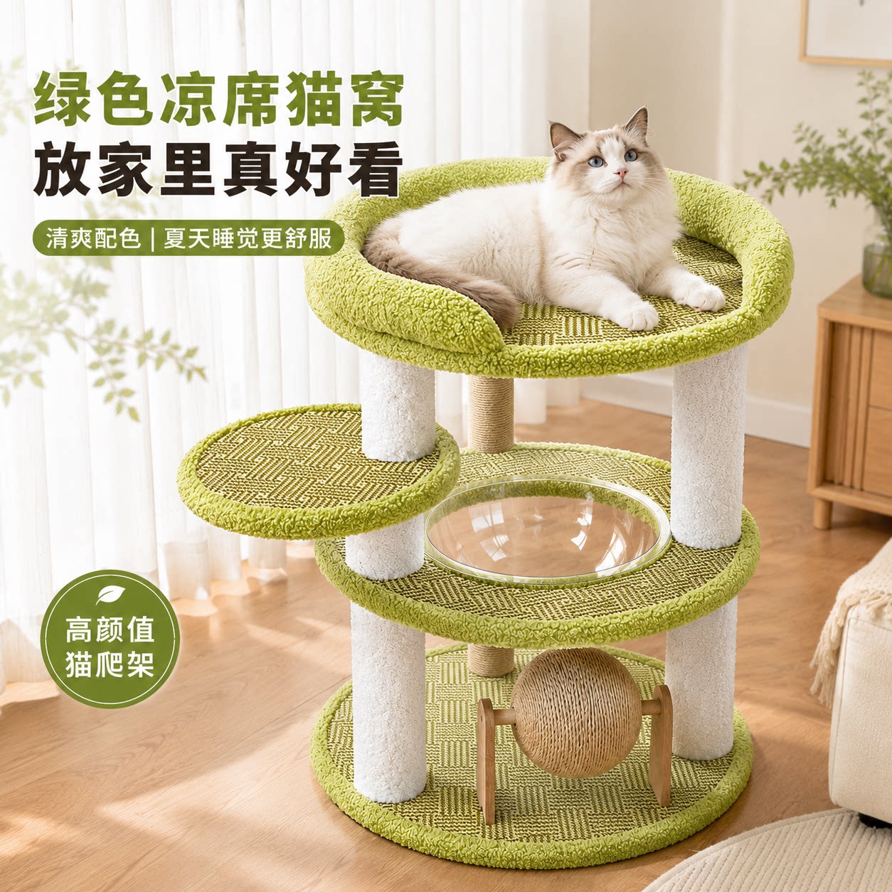 【夏日凉席太空舱猫爬架】小户型图片
