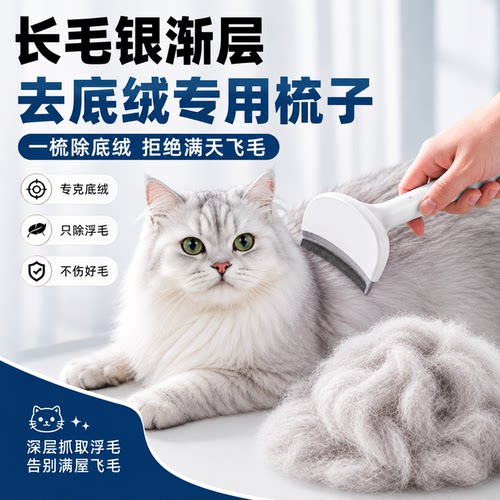 长毛银渐层去底绒专用梳子猫梳子神器宠物去浮毛底绒梳猫梳毛撸猫