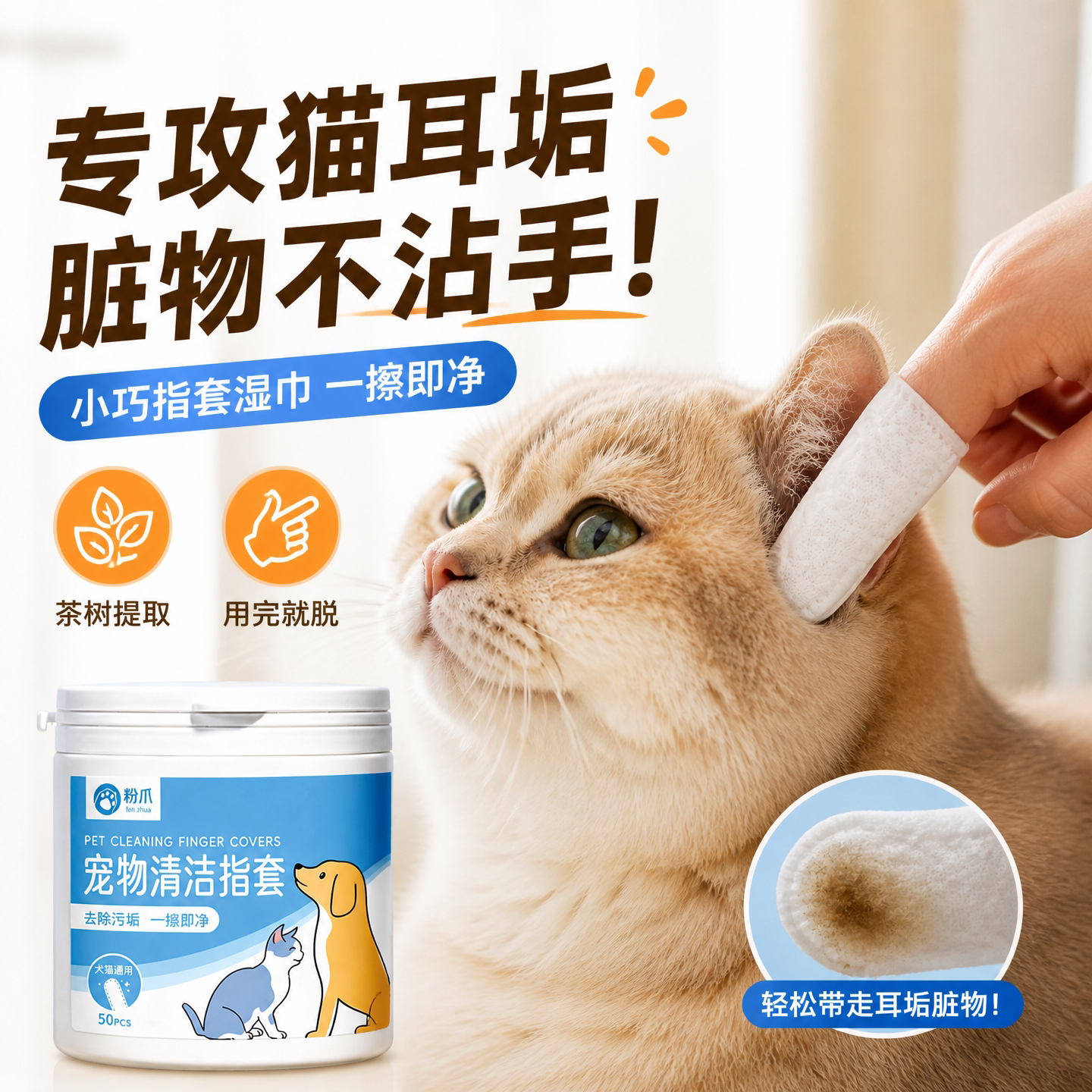 猫耳朵清洁湿巾指套宠物用品猫咪耳螨猫用狗用止痒抑菌专用清洗液