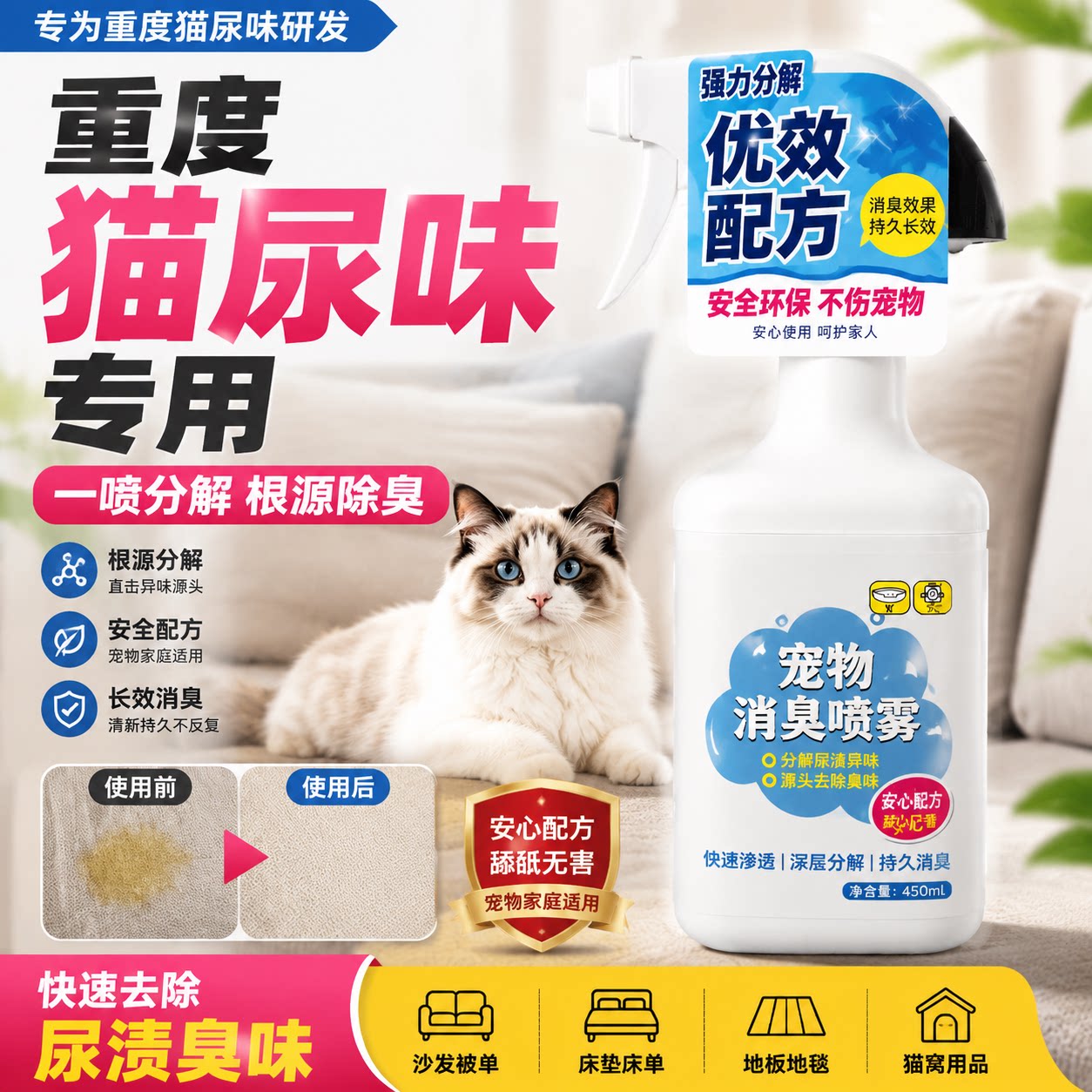猫咪专用猫尿除臭剂生物酶分解尿素清洁除味喷雾宠物除螨清洁神器