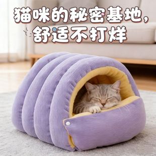 通用猫咪窝冬日狗窝安全感窝 可拆洗四季 猫窝冬季 加厚保暖半封闭式