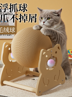 猫咪玩具猫抓板耐磨不掉屑自嗨解闷神器球猫爬架剑麻球猫抓球滚轮