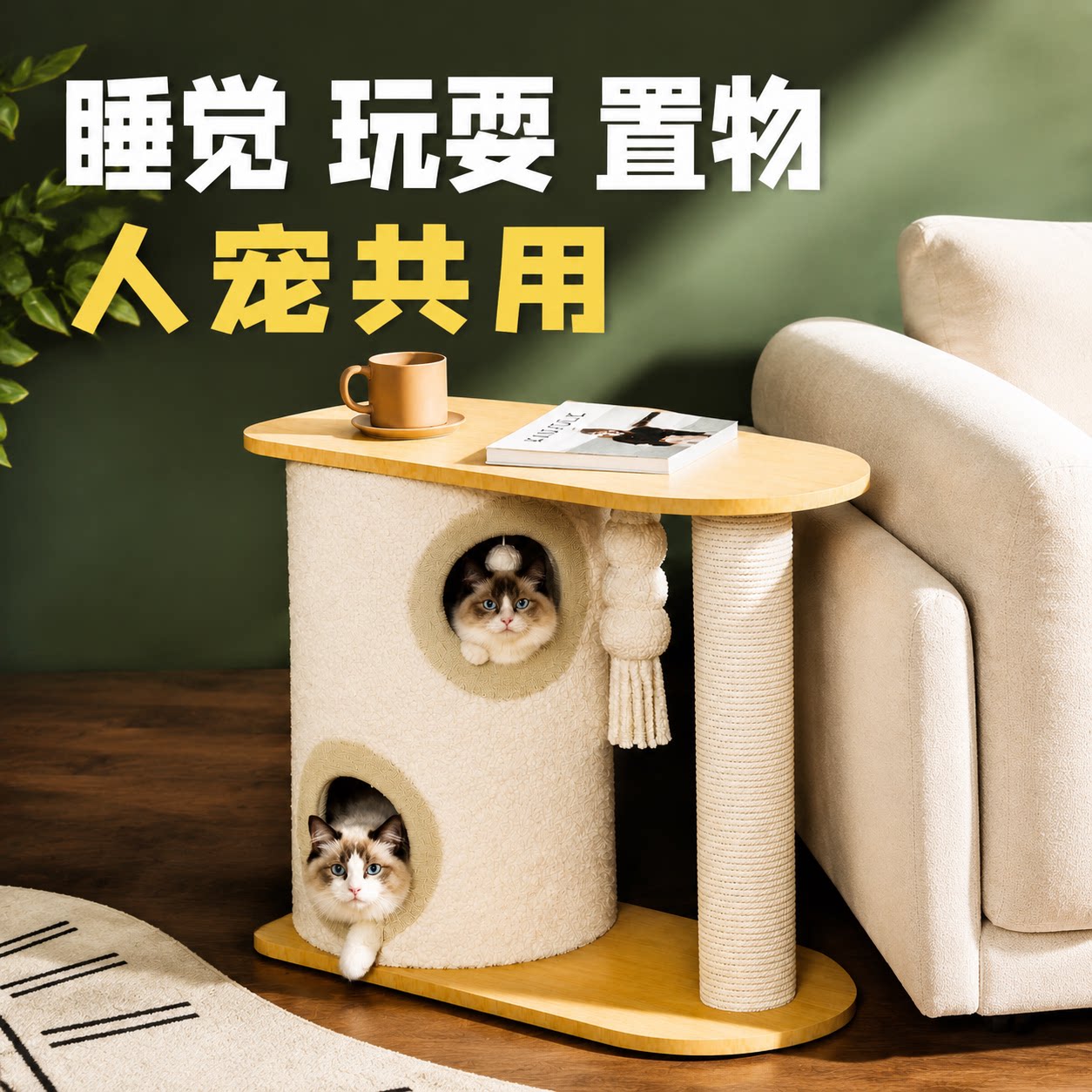 猫窝猫别墅猫沙发边几猫抓板人猫共享半封闭式剑麻桶宠物家具双层