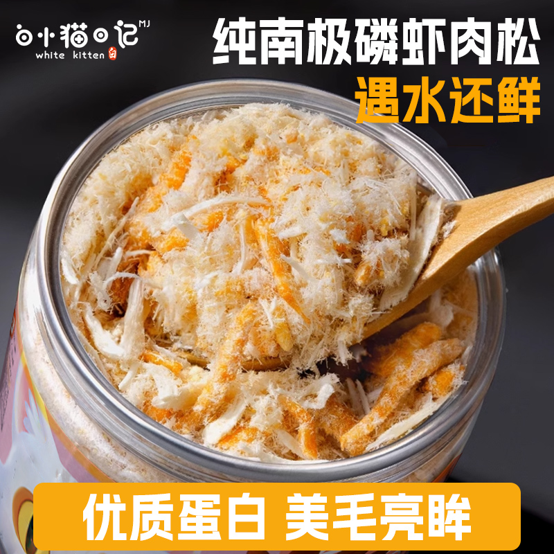 磷虾蛋黄肉松复水拌粮增肥发腮