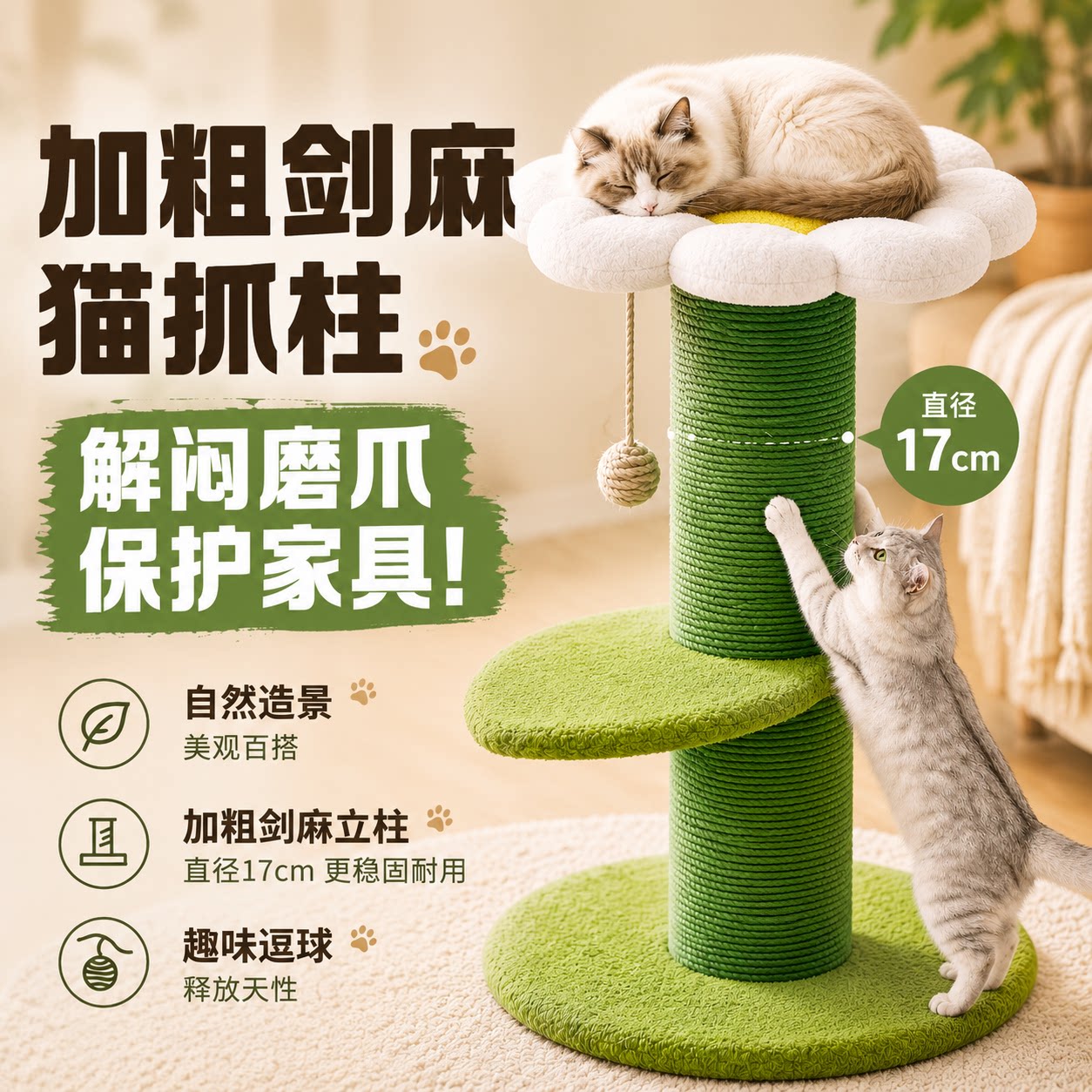 大型猫爬架猫抓柱猫抓板立式猫爬柱剑麻柱耐磨防抓沙发不占地一体