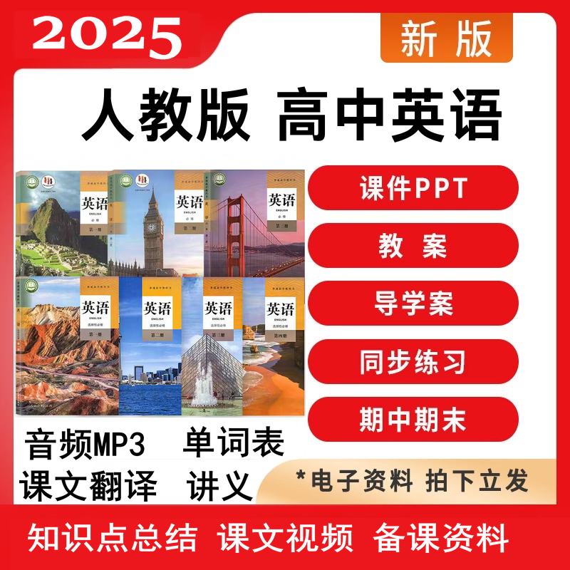 新人教版高中英语选必修一二三四教案PPT课件音频教学设计电子版