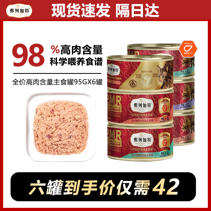 弗列加特罐头全价主食罐