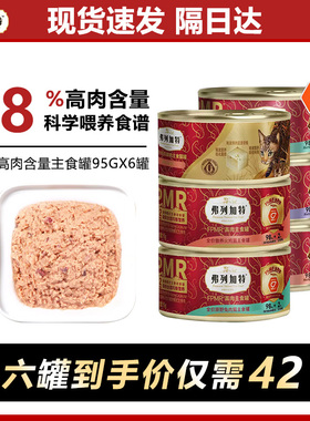 弗列加特罐头全价主食罐头0压乳湿粮添加磷虾油幼猫mini奶糕罐头