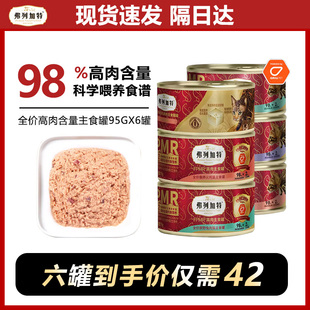 弗列加特罐头全价主食罐头0压乳湿粮添加磷虾油幼猫mini奶糕罐头