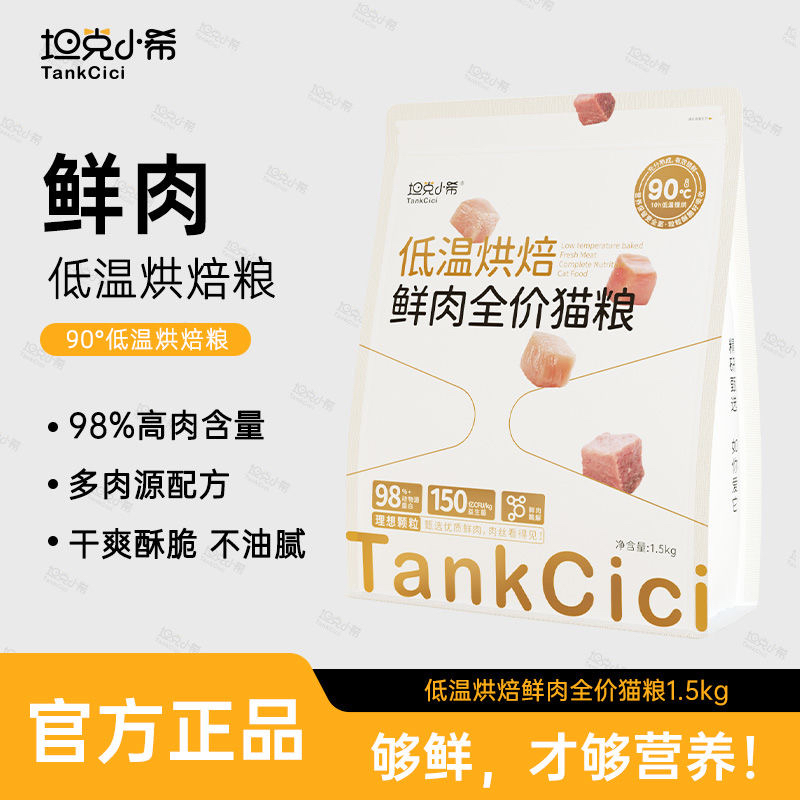 低温烘焙全价主食猫粮