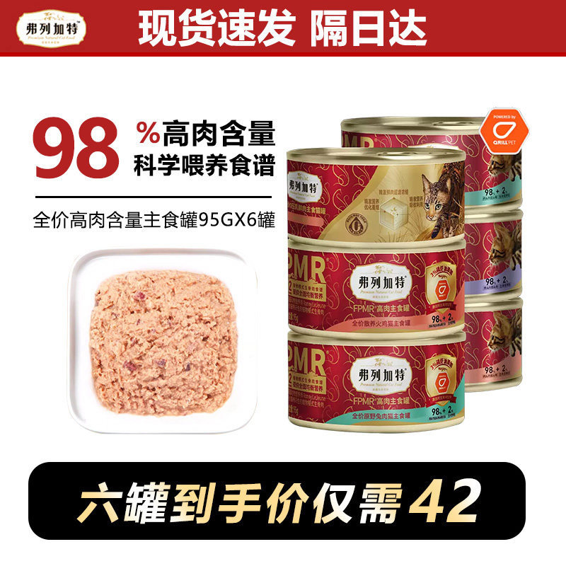 弗列加特罐头全价主食罐头0压乳湿粮添加磷虾油幼猫mini奶糕罐头