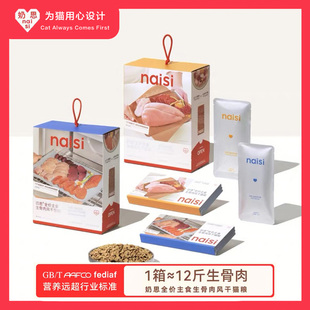naisi奶思生骨肉风干猫粮2.0版 成幼猫营养全价主粮试吃组合特惠装
