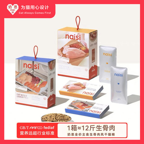 naisi奶思全价主食生骨肉风干粮