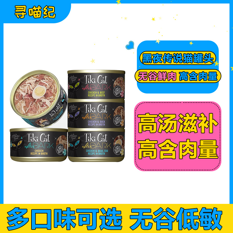 美国 Tiki Cat黑夜传说(黑金)系列●主食猫罐头全猫用 80g/156g-封面