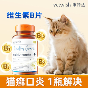vetwish唯特适复合维生素B冻干补充营养防猫藓掉毛美毛犬猫通用