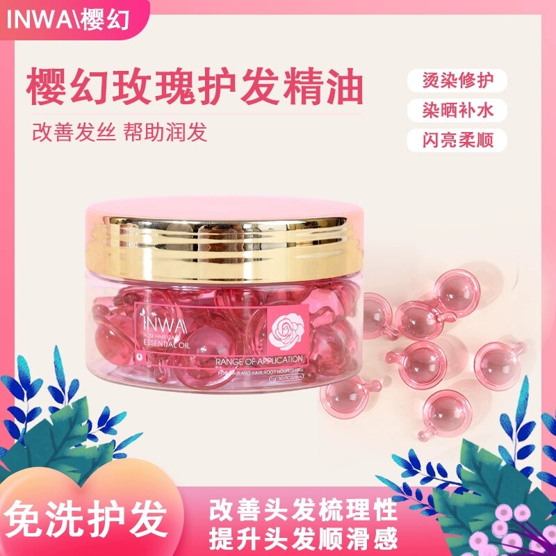 INWA樱幻护发精油免洗修护不油腻