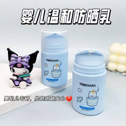 宝宝婴幼儿防晒霜温和滋润