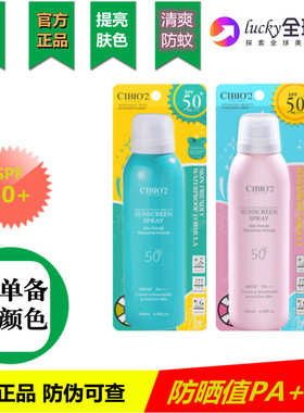 泰国cibio’2防晒喷雾防蚊美白防水防紫外线保湿无色清爽军训包邮