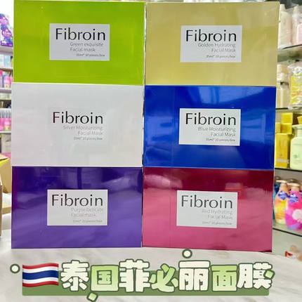 fibroin小f面膜泰国童颜补水保湿收缩毛孔敏感肌提亮滋润盒装包邮