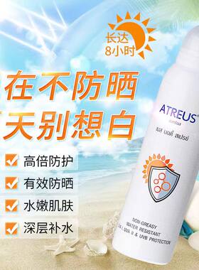 AT牛奶防晒喷雾隔离遮瑕