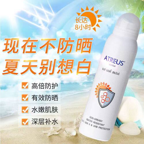 AT牛奶防晒喷雾隔离遮瑕