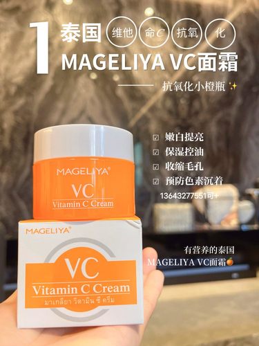 泰国VC面霜保湿清爽任何肤质