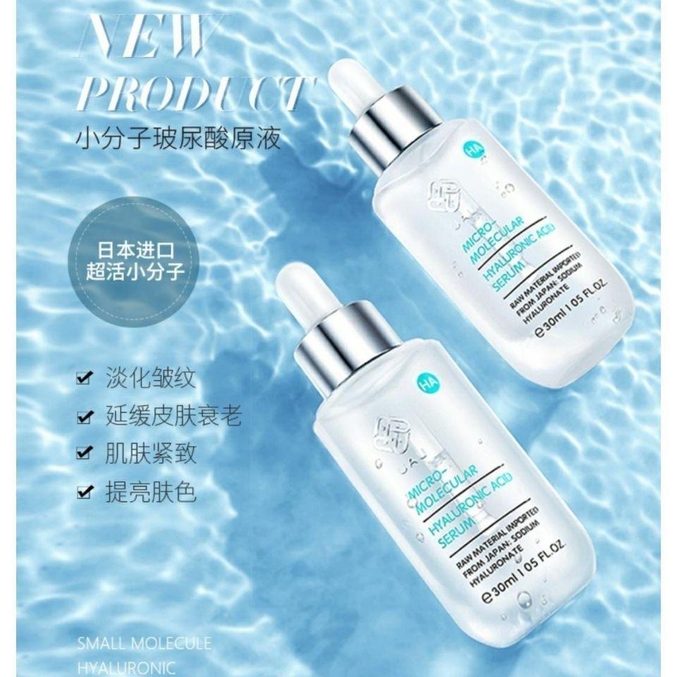 紧致精华液保湿提亮肤色玻尿酸