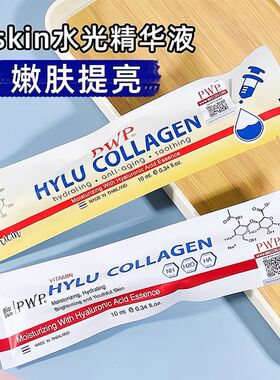 泰国bioskin涂抹式水光针玻尿酸精华液补水保湿收缩毛孔提拉紧致