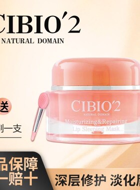 泰国cibio2唇膜去死皮淡化唇纹女睡眠保湿滋润护理修护cb2润唇膏