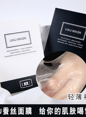 泰国uau蚕丝面膜黑色白色紧致保湿收缩毛孔祛痘提亮肤色修护包邮