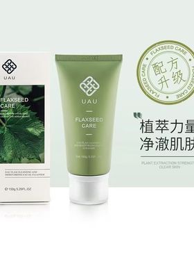 泰国UAU亚麻洗面奶深层清洁保湿控油补水泡沫洁面乳温和学生男女