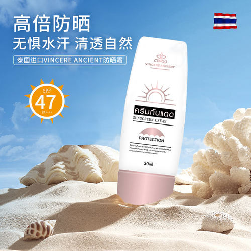 泰国防晒霜户外水润清爽细腻