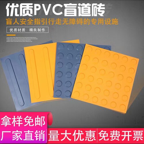 30*30CM盲道贴PVC盲人行道指引砖电力井盖转弯直行盲道胶贴盲道板