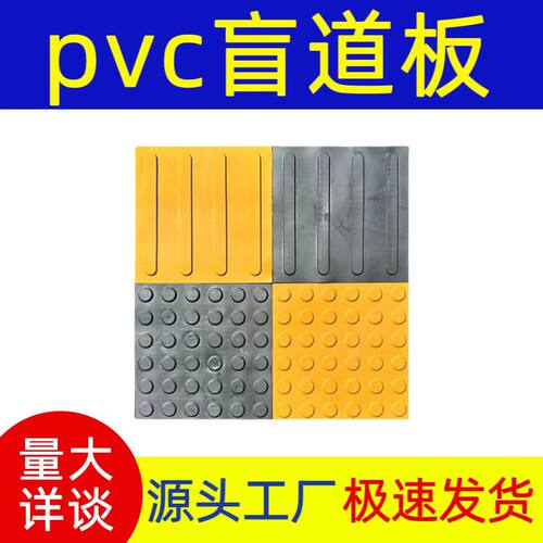 25CM30CM盲道贴PVC盲人行道指引砖电力井盖转弯直行盲道胶贴盲道