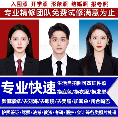 证件照p图处理海马体修图职业形象照片ps精修换底色换衣服改发型