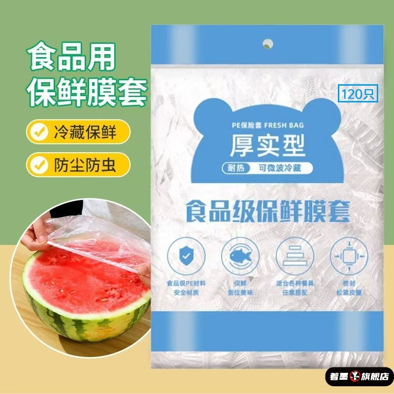 一次性保鲜膜套食品级家用保鲜袋100个套罩