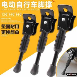 12/14/16锂电车脚撑折叠代驾车停车架电动车单车脚架边梯偏支架