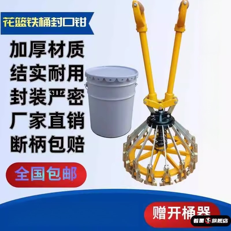 10/18/20L涂料桶封口钳/乳胶油漆/花篮铁桶/