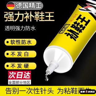 补鞋胶强力胶水补鞋王粘鞋专用胶鞋胶沾鞋子树脂软胶修鞋匠防水万能鞋厂专用修鞋胶粘得牢皮鞋运动鞋开胶皮革