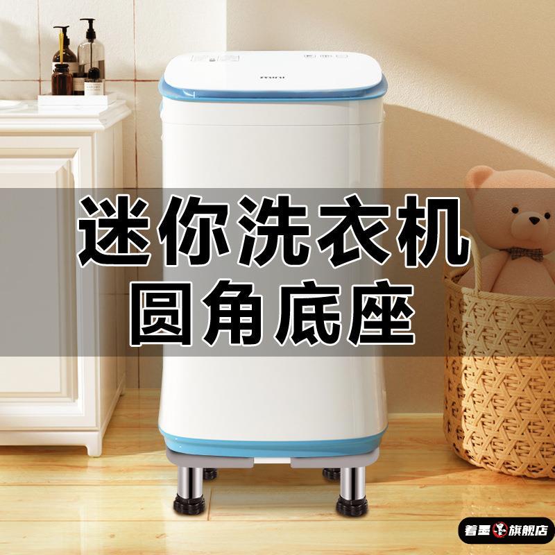 迷你洗衣机底座全自动婴儿儿童小型托架加高