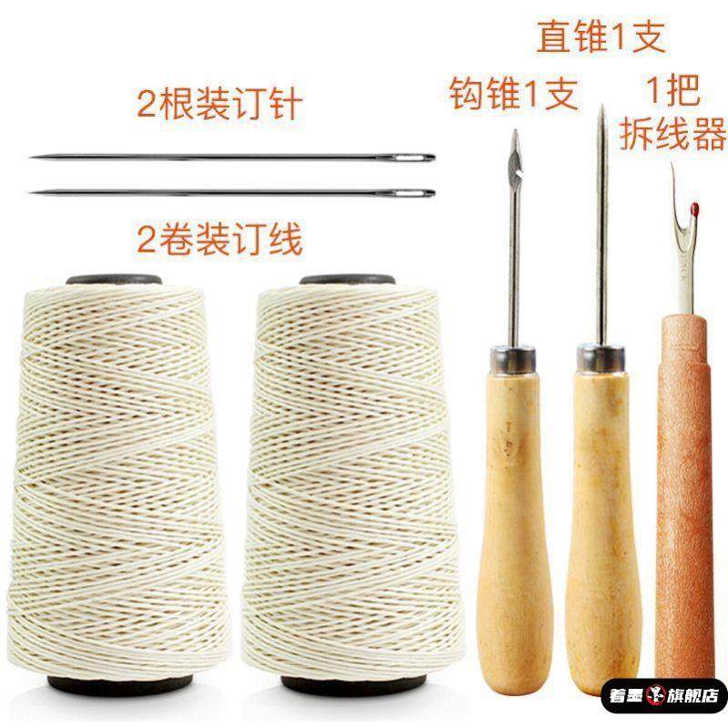 线装书装订工具订书文件打孔线家用装钉钻孔针大号缝制白线书籍帐