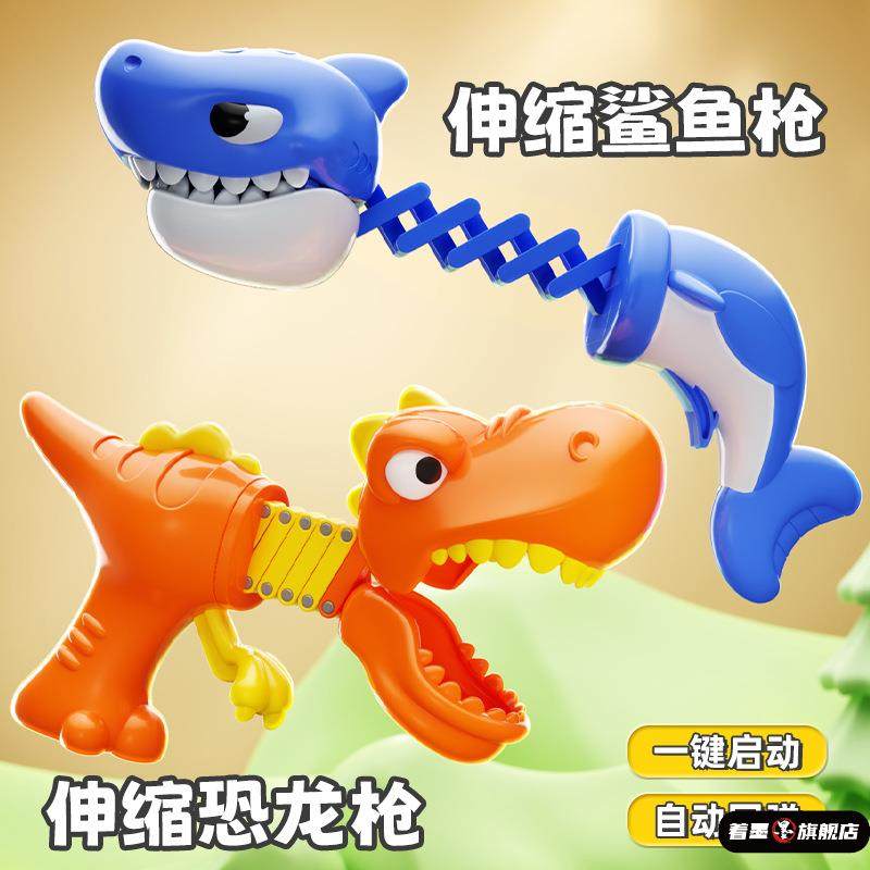 按压恐龙手枪玩具鲨鱼弹簧伸缩枪儿童解压咬手指创意整蛊减压神器
