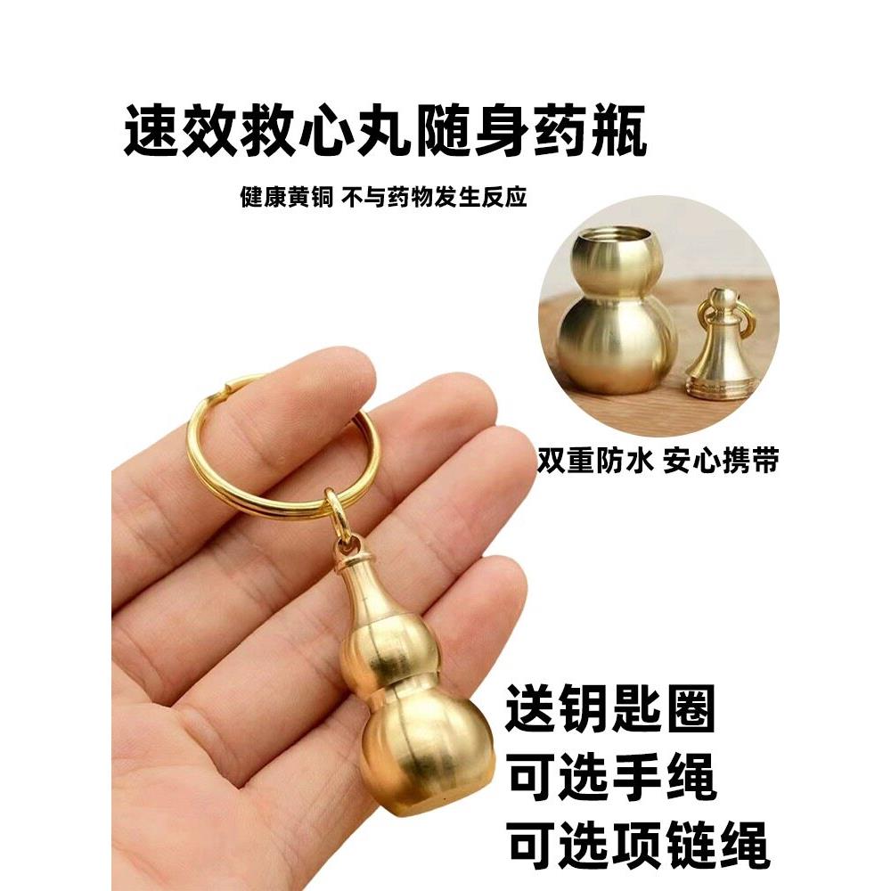 速效救心丸瓶便携手机链瓶随身携带药盒每天迷你药盒小吊坠钥匙扣图片