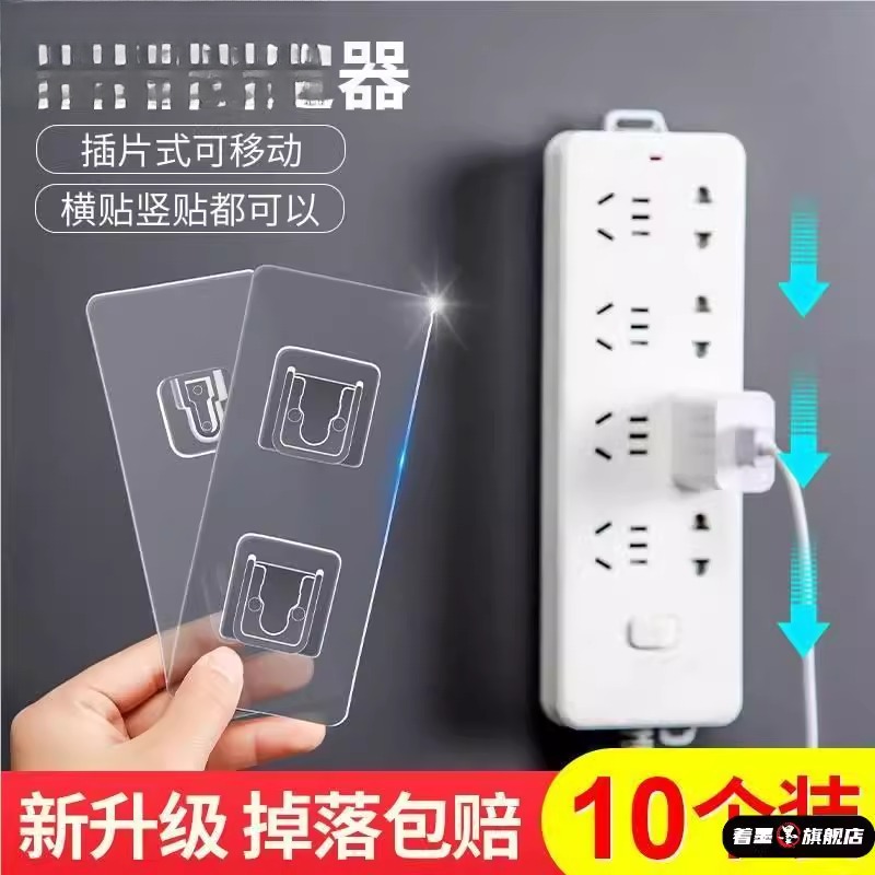 .免插座排插固定器壁挂墙上贴插排线拖板路