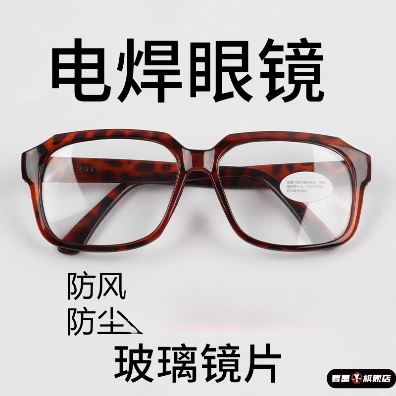 防尘眼镜玻璃镜片电焊平光透明防飞溅打磨工